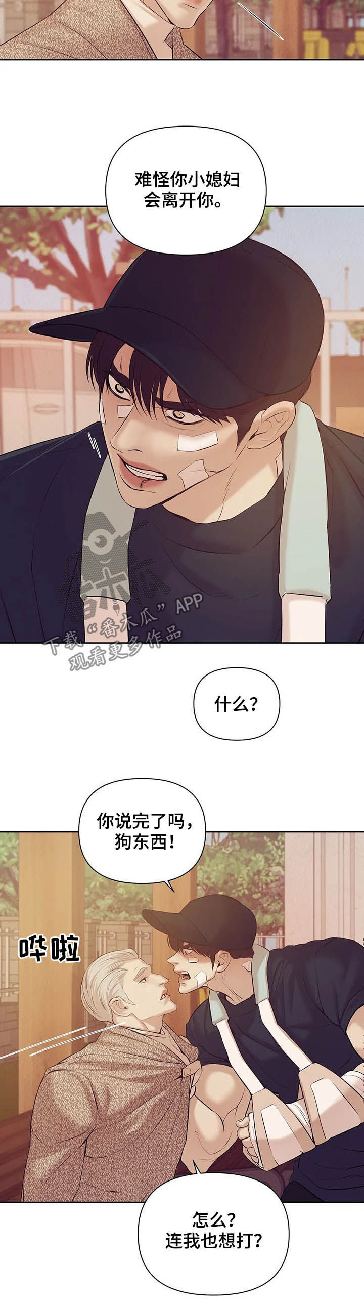 《贝壳少年》漫画最新章节第86章：【第二季】别再失去他免费下拉式在线观看章节第【5】张图片