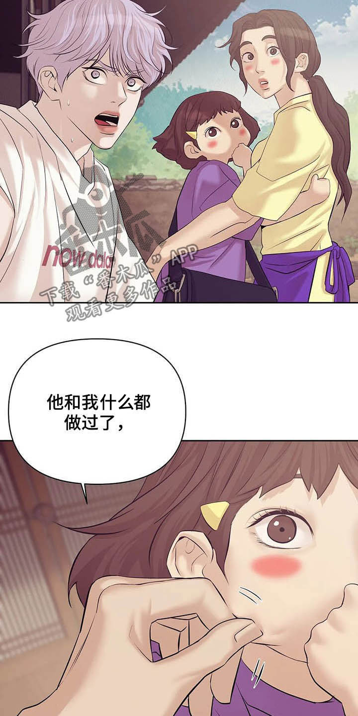 《贝壳少年》漫画最新章节第89章：【第二季】我是他男友免费下拉式在线观看章节第【10】张图片