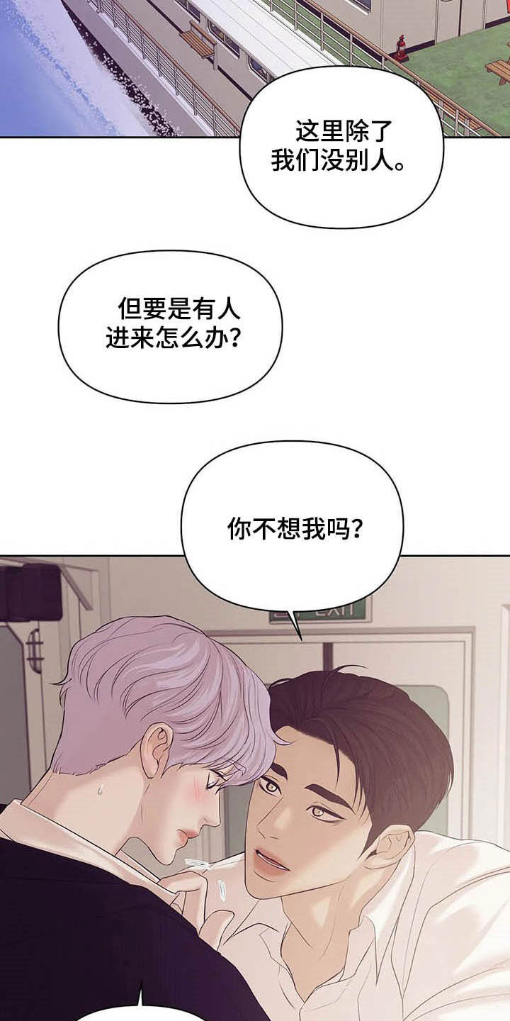 《贝壳少年》漫画最新章节第91章：【第二季】真幼稚免费下拉式在线观看章节第【26】张图片