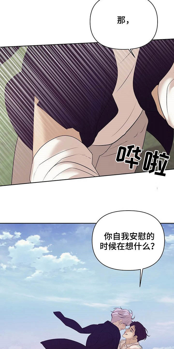 《贝壳少年》漫画最新章节第91章：【第二季】真幼稚免费下拉式在线观看章节第【6】张图片