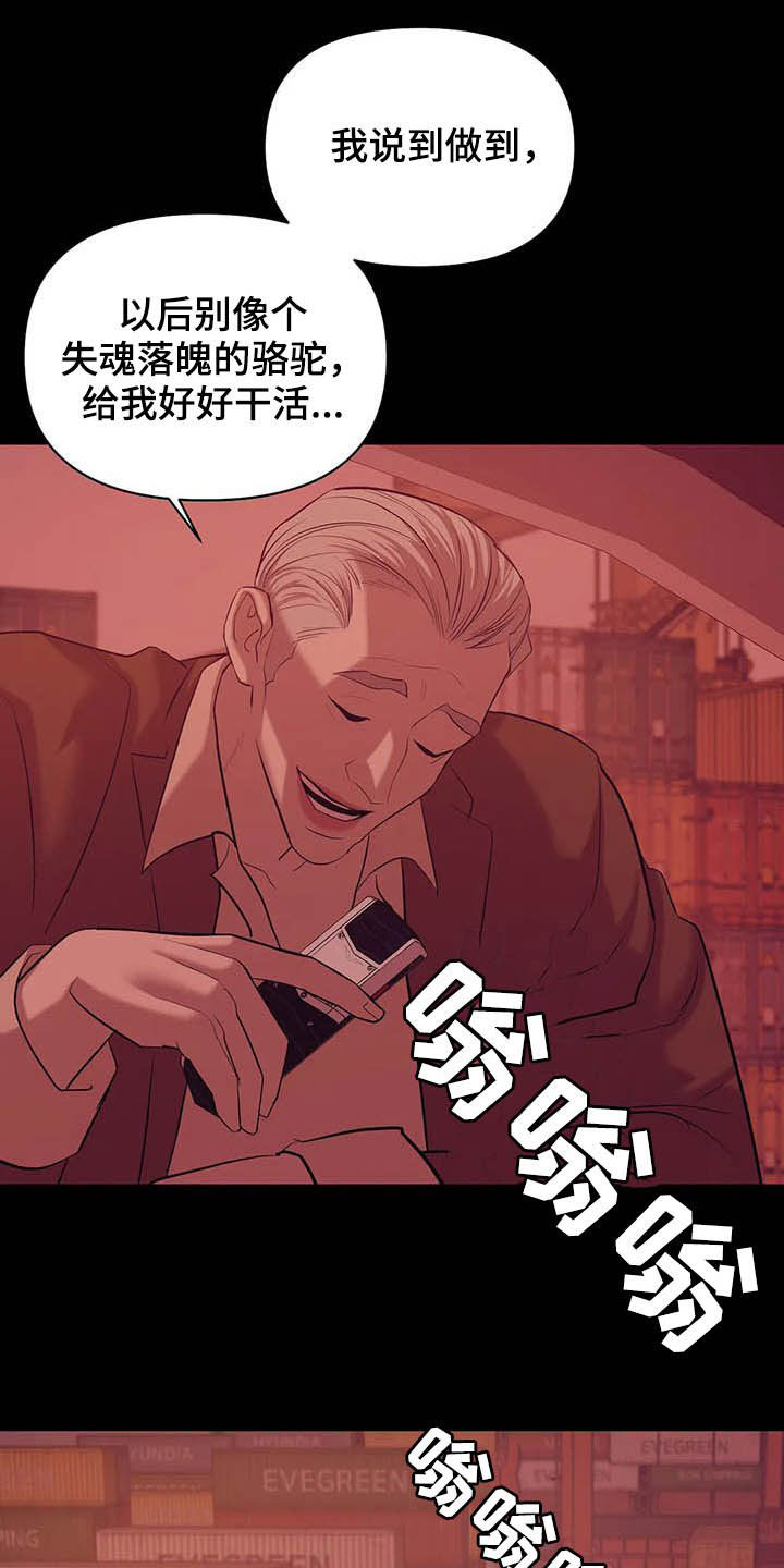 《贝壳少年》漫画最新章节第91章：【第二季】真幼稚免费下拉式在线观看章节第【16】张图片