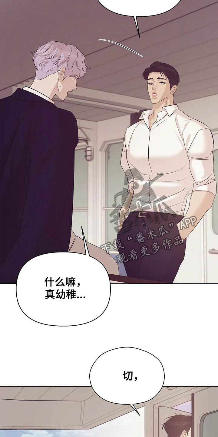 《贝壳少年》漫画最新章节第91章：【第二季】真幼稚免费下拉式在线观看章节第【12】张图片