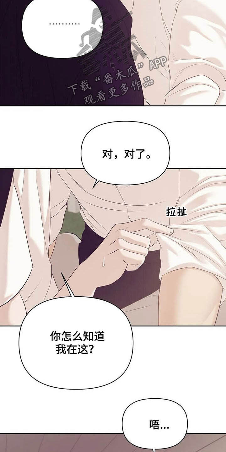 《贝壳少年》漫画最新章节第91章：【第二季】真幼稚免费下拉式在线观看章节第【25】张图片