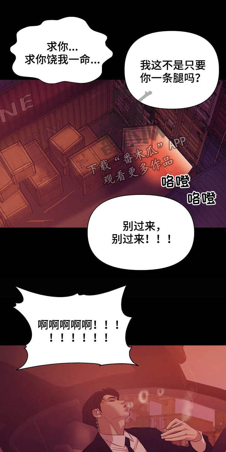 《贝壳少年》漫画最新章节第91章：【第二季】真幼稚免费下拉式在线观看章节第【23】张图片