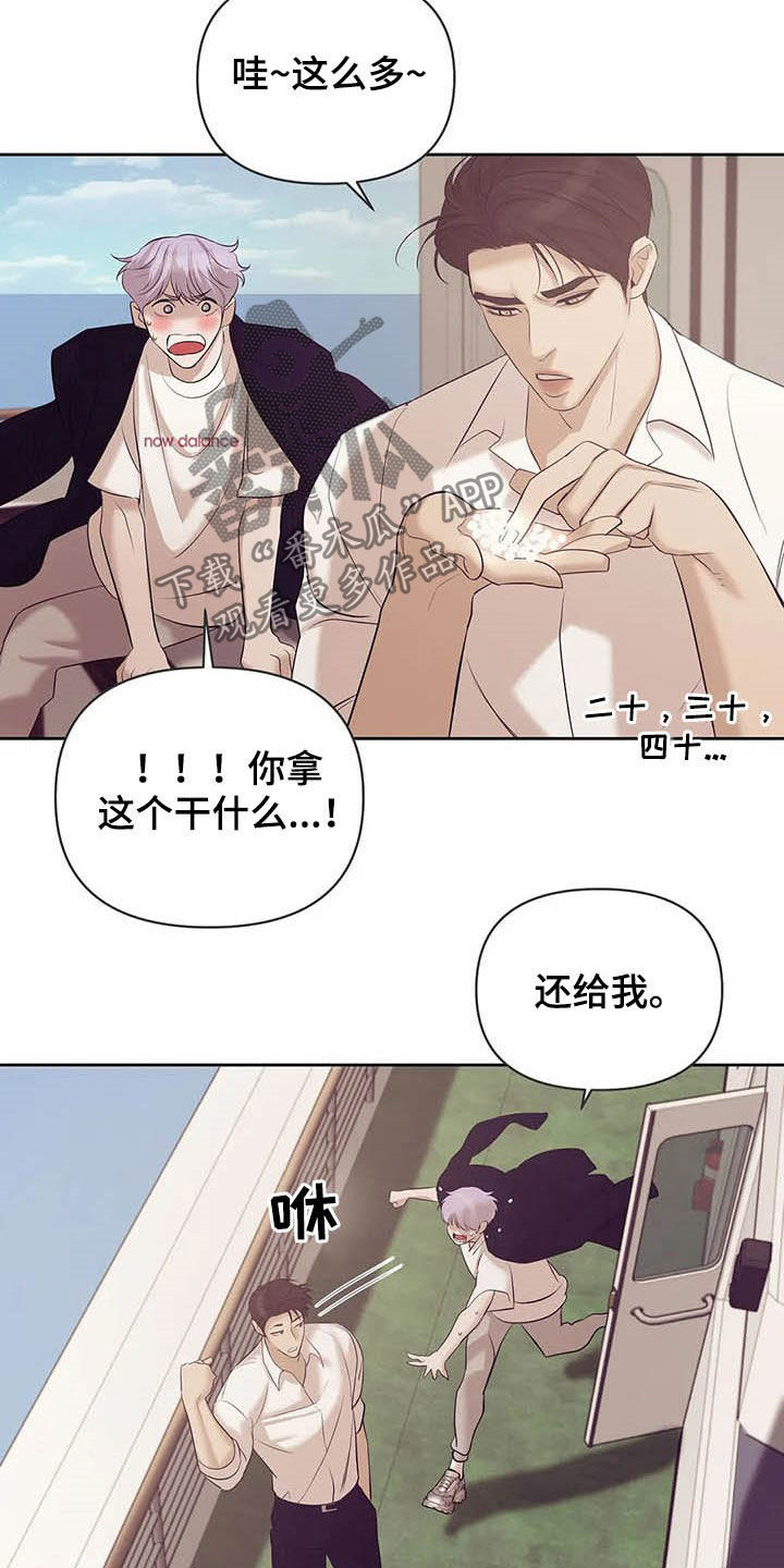 《贝壳少年》漫画最新章节第91章：【第二季】真幼稚免费下拉式在线观看章节第【9】张图片