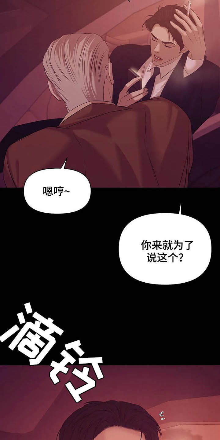 《贝壳少年》漫画最新章节第91章：【第二季】真幼稚免费下拉式在线观看章节第【20】张图片