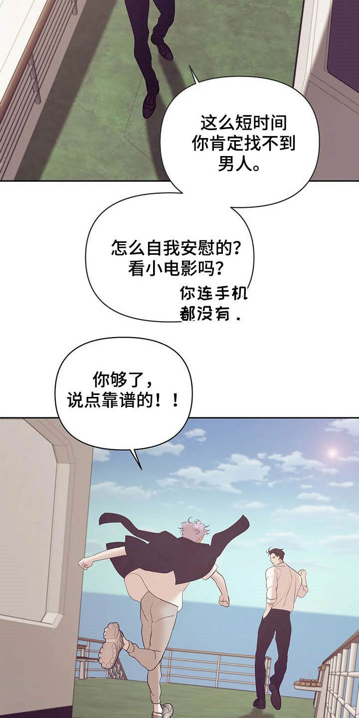 《贝壳少年》漫画最新章节第91章：【第二季】真幼稚免费下拉式在线观看章节第【8】张图片