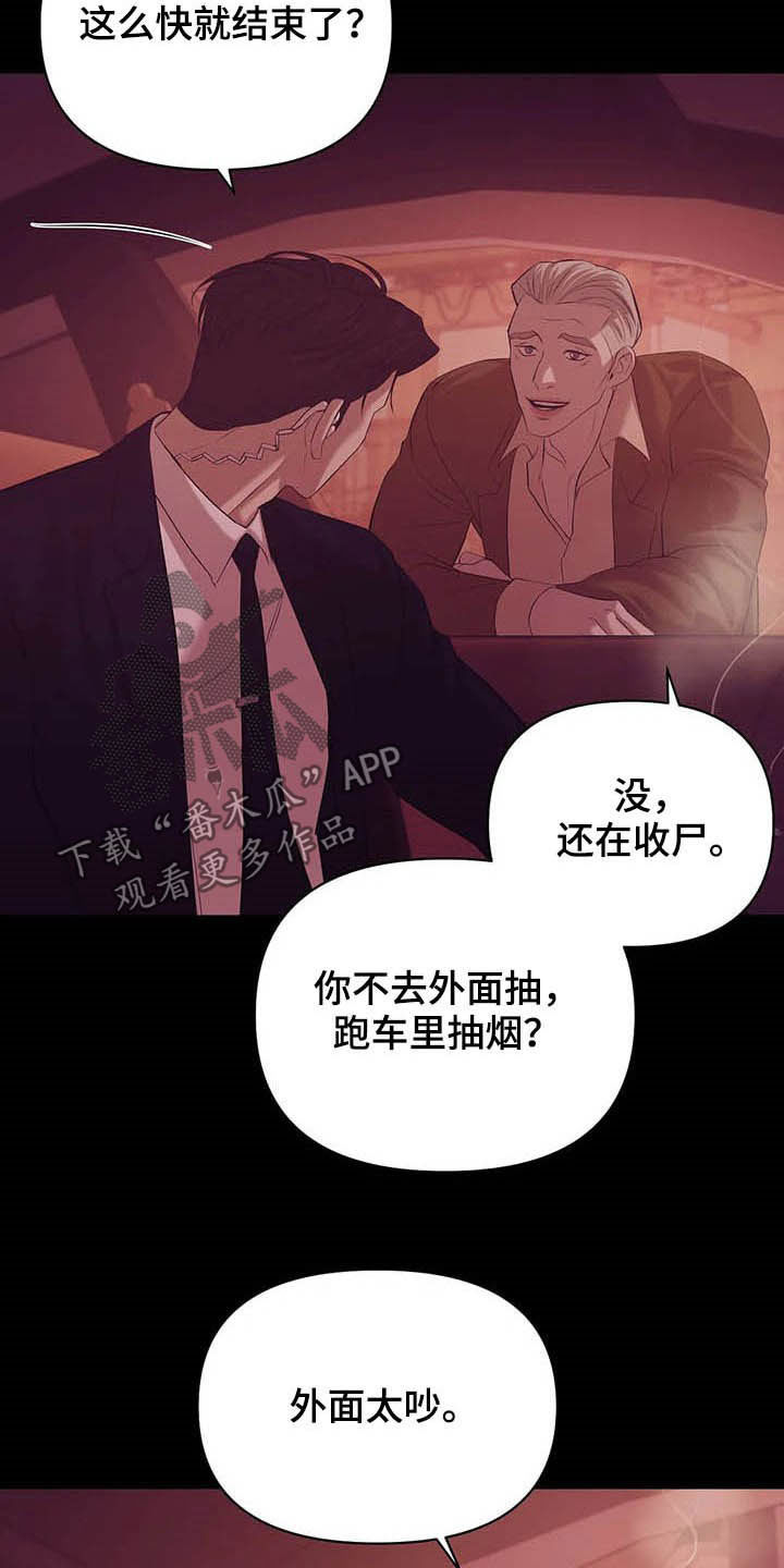 《贝壳少年》漫画最新章节第91章：【第二季】真幼稚免费下拉式在线观看章节第【21】张图片