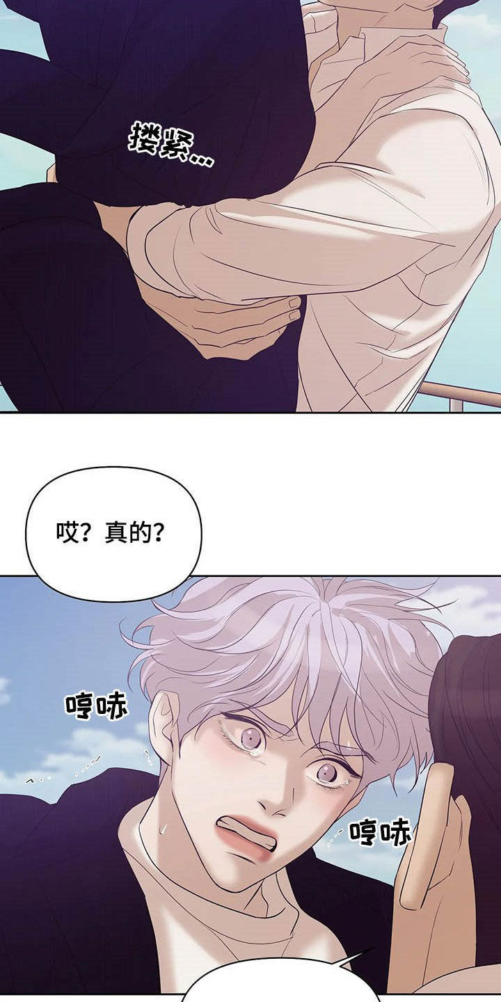 《贝壳少年》漫画最新章节第91章：【第二季】真幼稚免费下拉式在线观看章节第【4】张图片