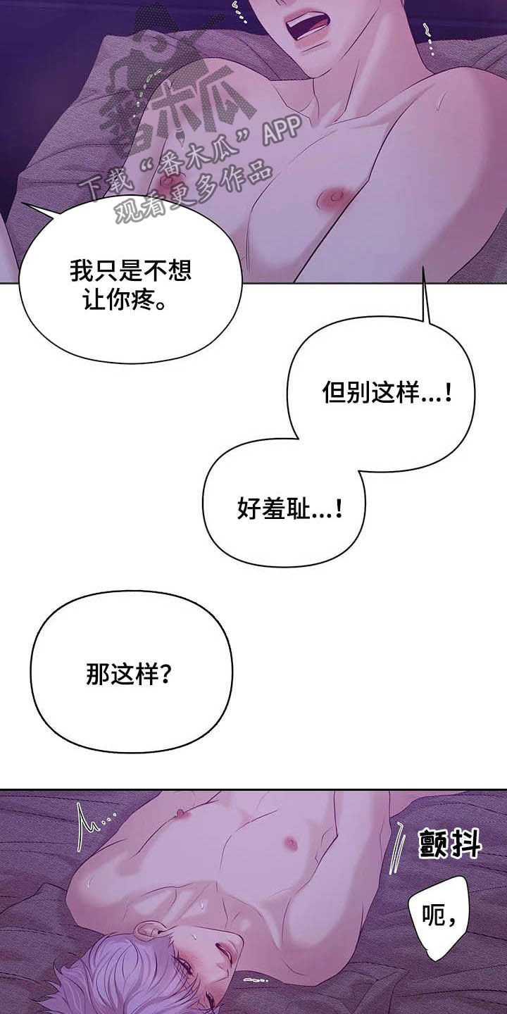 《贝壳少年》漫画最新章节第93章：【第二季】太害羞免费下拉式在线观看章节第【8】张图片