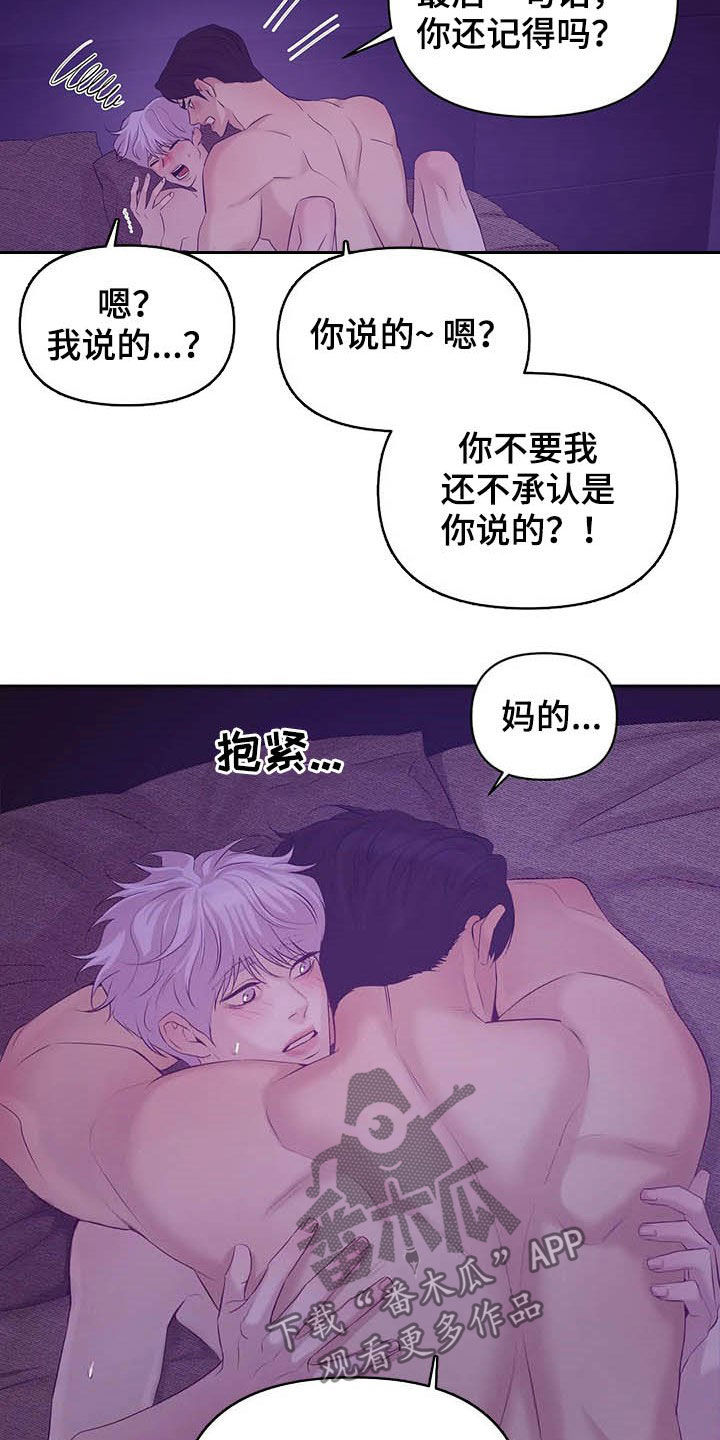 《贝壳少年》漫画最新章节第94章：【第二季】毁灭我吧免费下拉式在线观看章节第【9】张图片