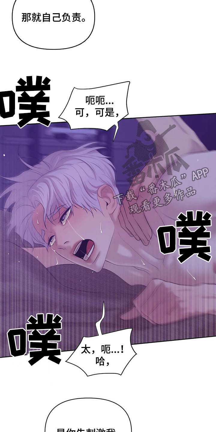 《贝壳少年》漫画最新章节第95章：【第二季】说过的话要负责免费下拉式在线观看章节第【7】张图片