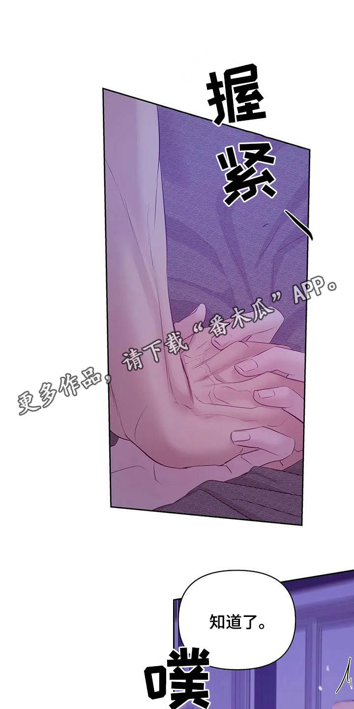 《贝壳少年》漫画最新章节第95章：【第二季】说过的话要负责免费下拉式在线观看章节第【24】张图片