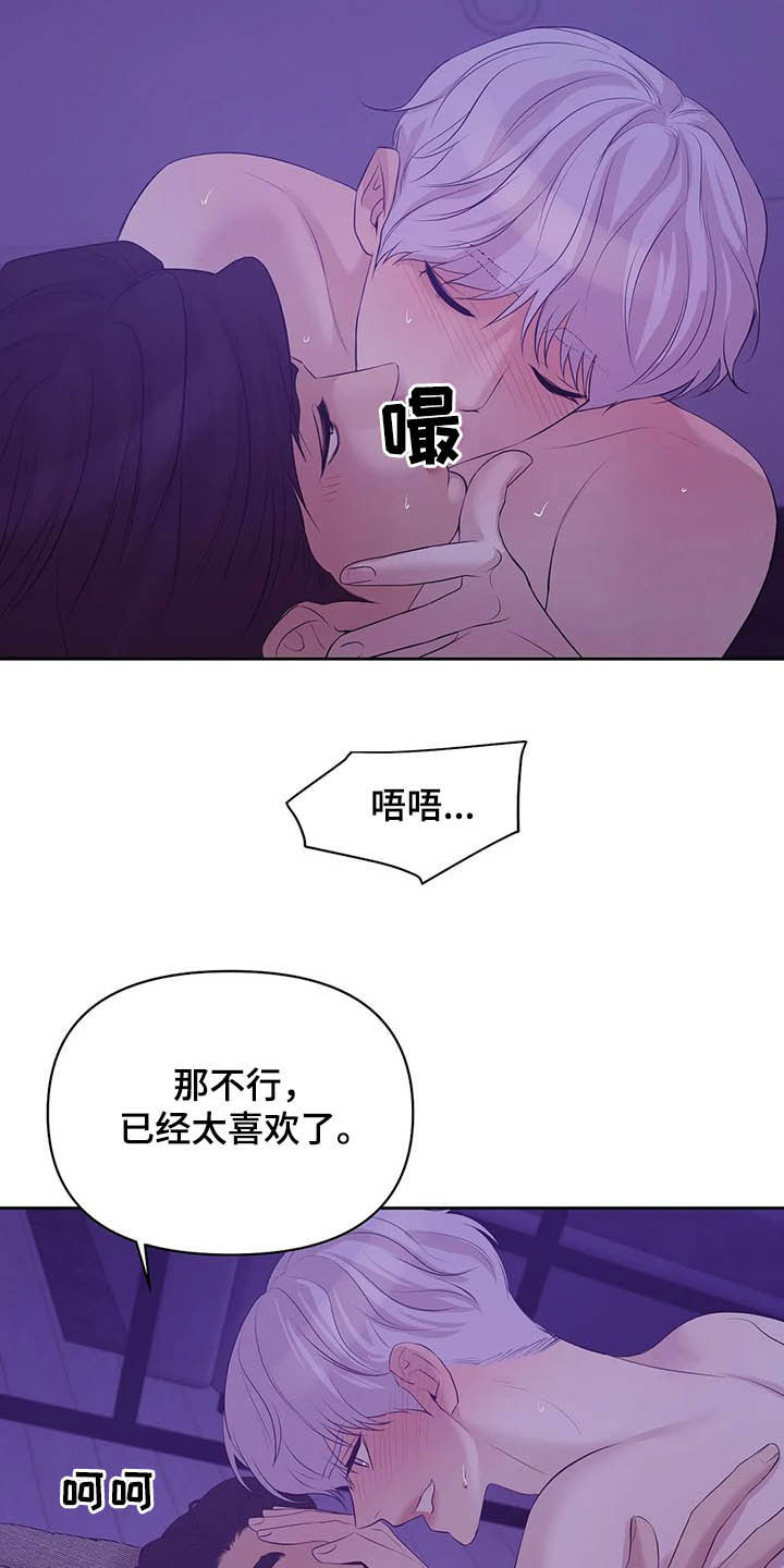 《贝壳少年》漫画最新章节第96章：【第二季】别太喜欢我免费下拉式在线观看章节第【11】张图片