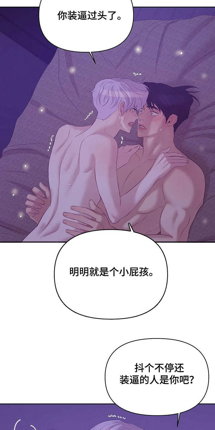 《贝壳少年》漫画最新章节第96章：【第二季】别太喜欢我免费下拉式在线观看章节第【17】张图片