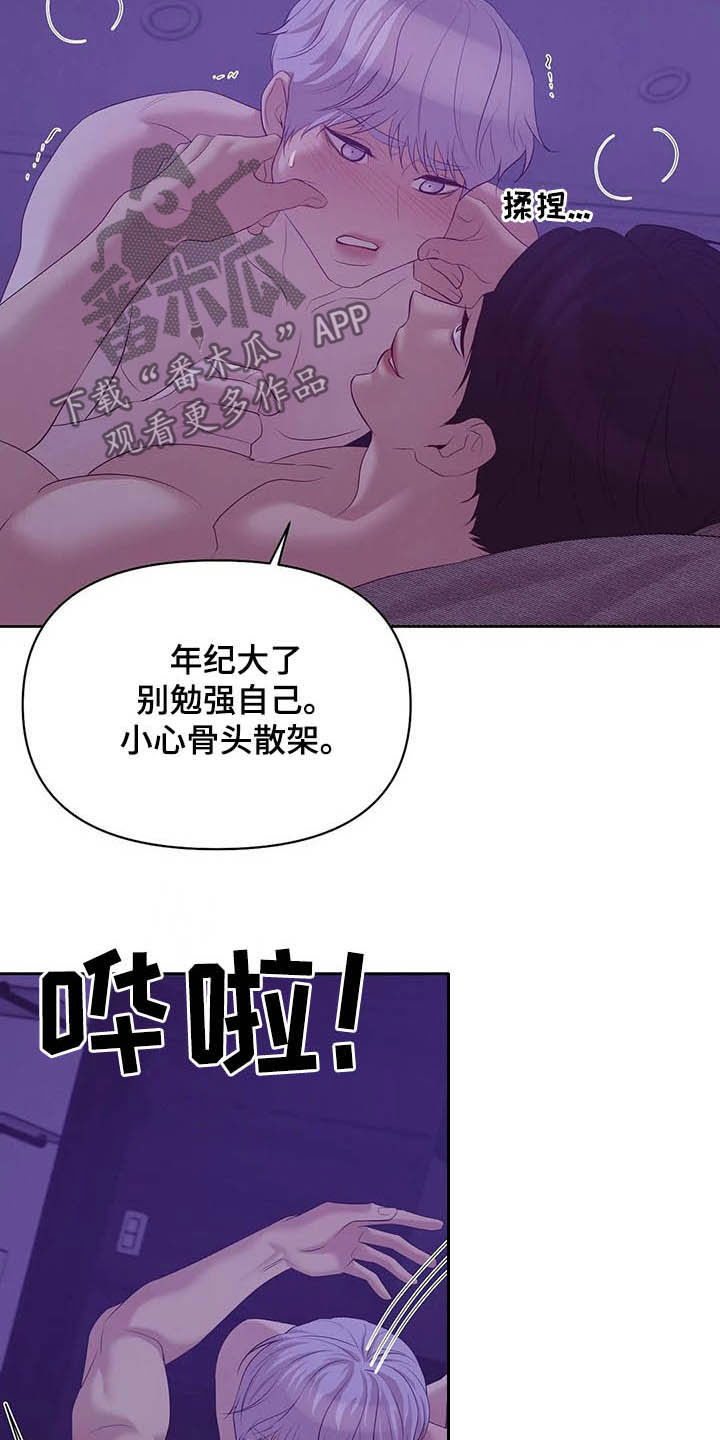 《贝壳少年》漫画最新章节第96章：【第二季】别太喜欢我免费下拉式在线观看章节第【16】张图片