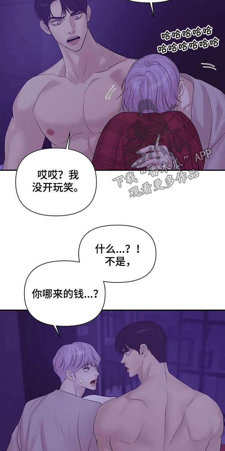 《贝壳少年》漫画最新章节第97章：【第二季】提议免费下拉式在线观看章节第【5】张图片