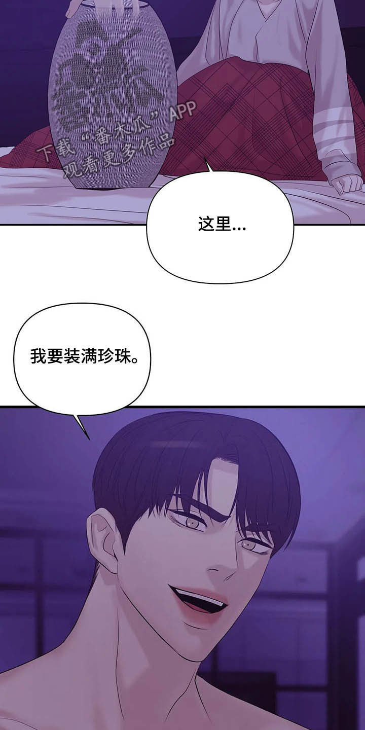 《贝壳少年》漫画最新章节第97章：【第二季】提议免费下拉式在线观看章节第【3】张图片