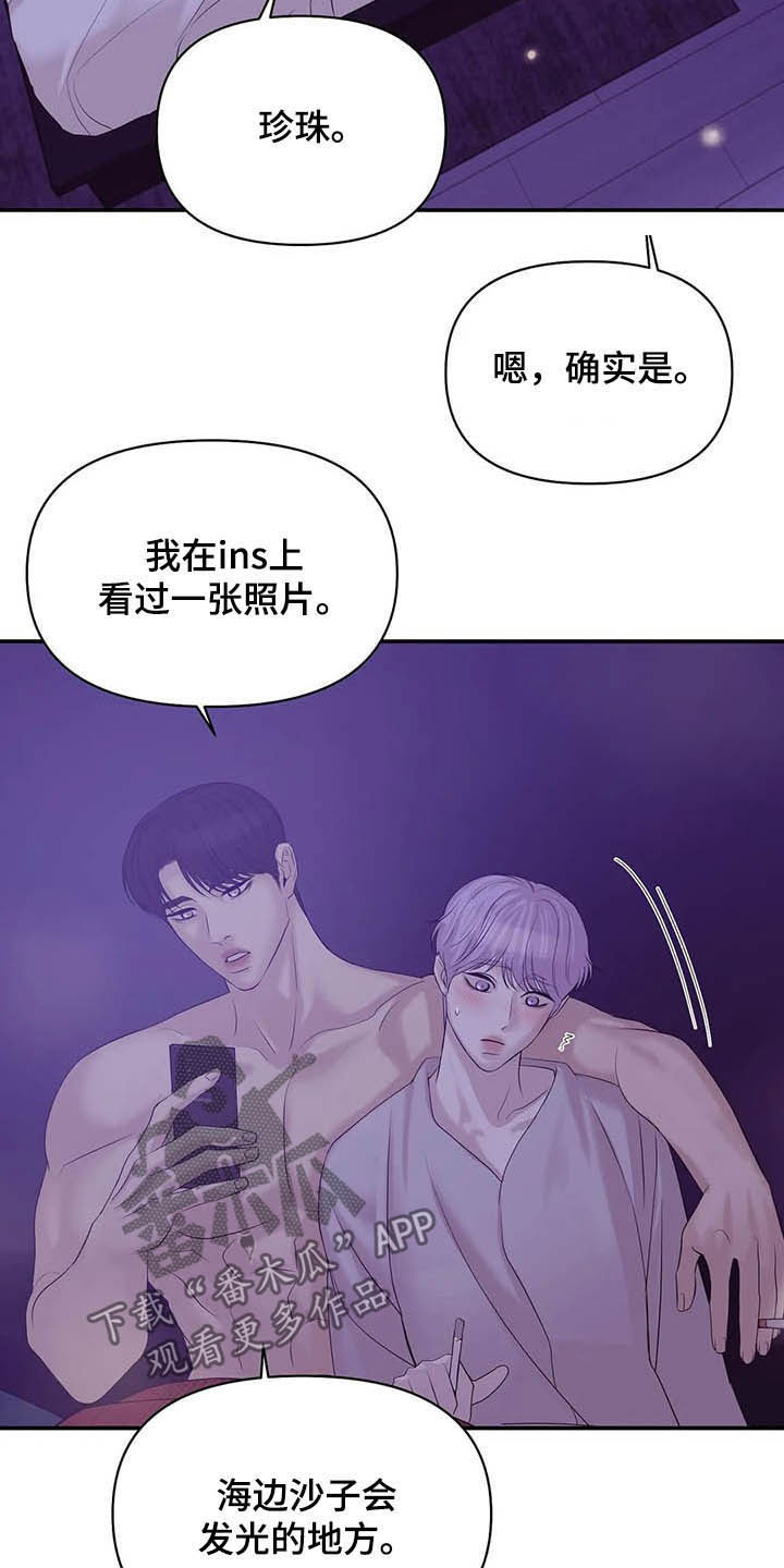 《贝壳少年》漫画最新章节第97章：【第二季】提议免费下拉式在线观看章节第【9】张图片