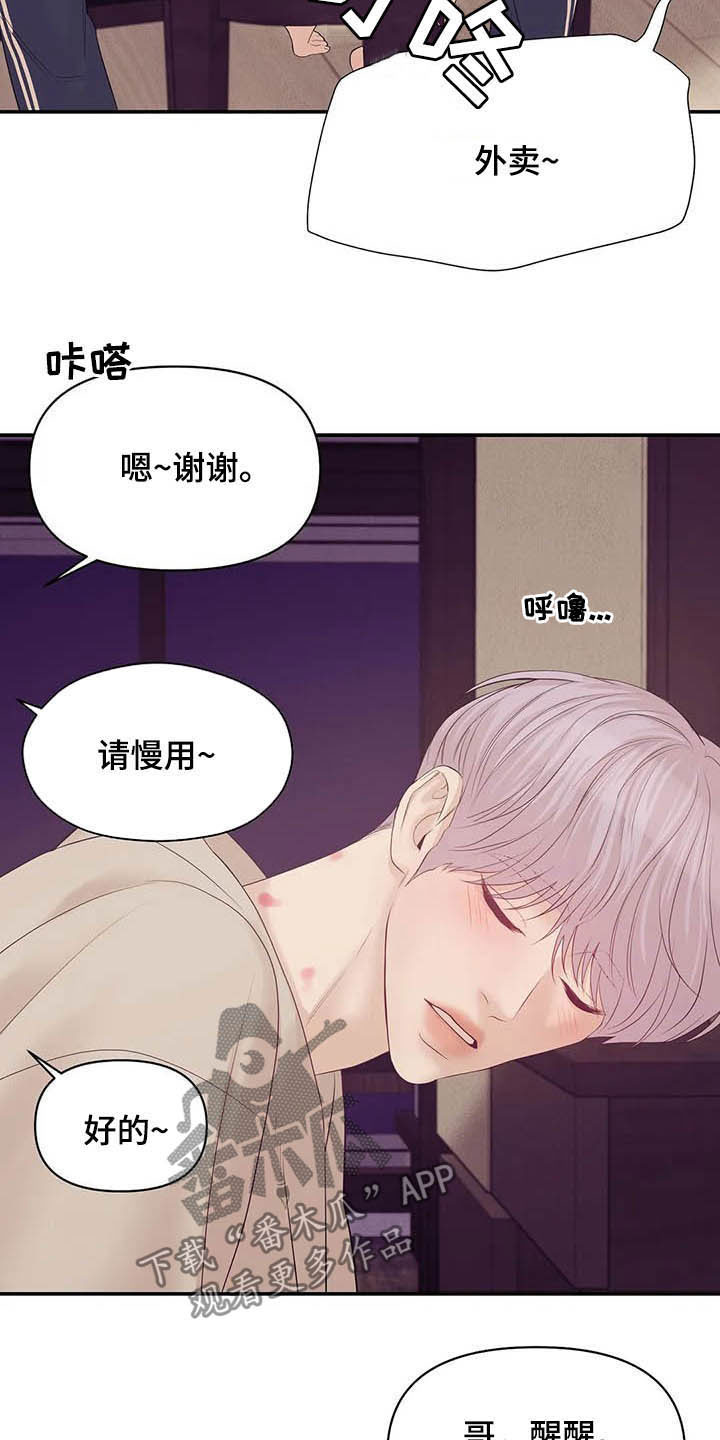 《贝壳少年》漫画最新章节第97章：【第二季】提议免费下拉式在线观看章节第【13】张图片