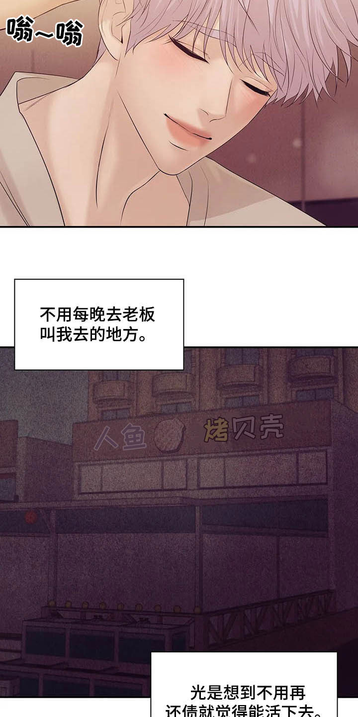 《贝壳少年》漫画最新章节第97章：【第二季】提议免费下拉式在线观看章节第【21】张图片