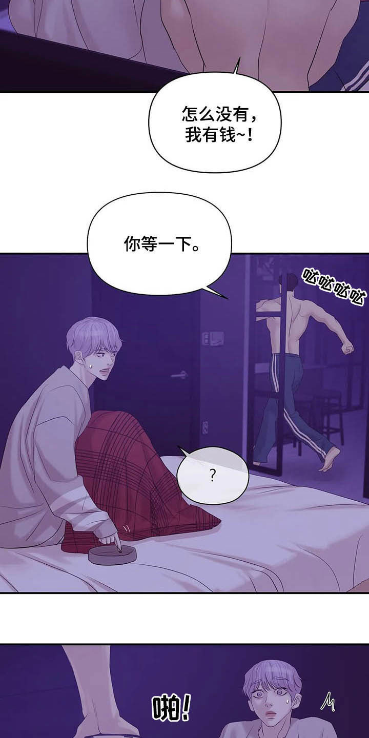 《贝壳少年》漫画最新章节第97章：【第二季】提议免费下拉式在线观看章节第【4】张图片