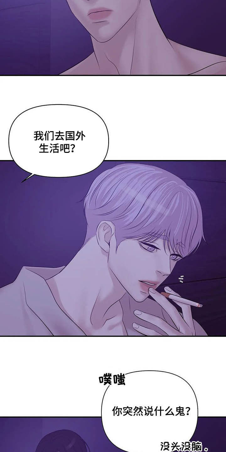 《贝壳少年》漫画最新章节第97章：【第二季】提议免费下拉式在线观看章节第【6】张图片