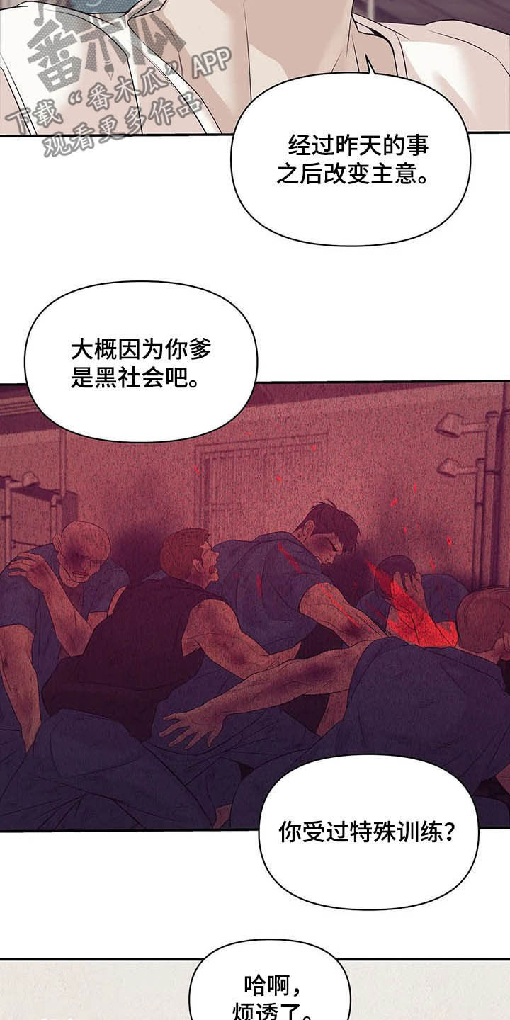 《贝壳少年》漫画最新章节第99章：【第二季】六年前免费下拉式在线观看章节第【19】张图片