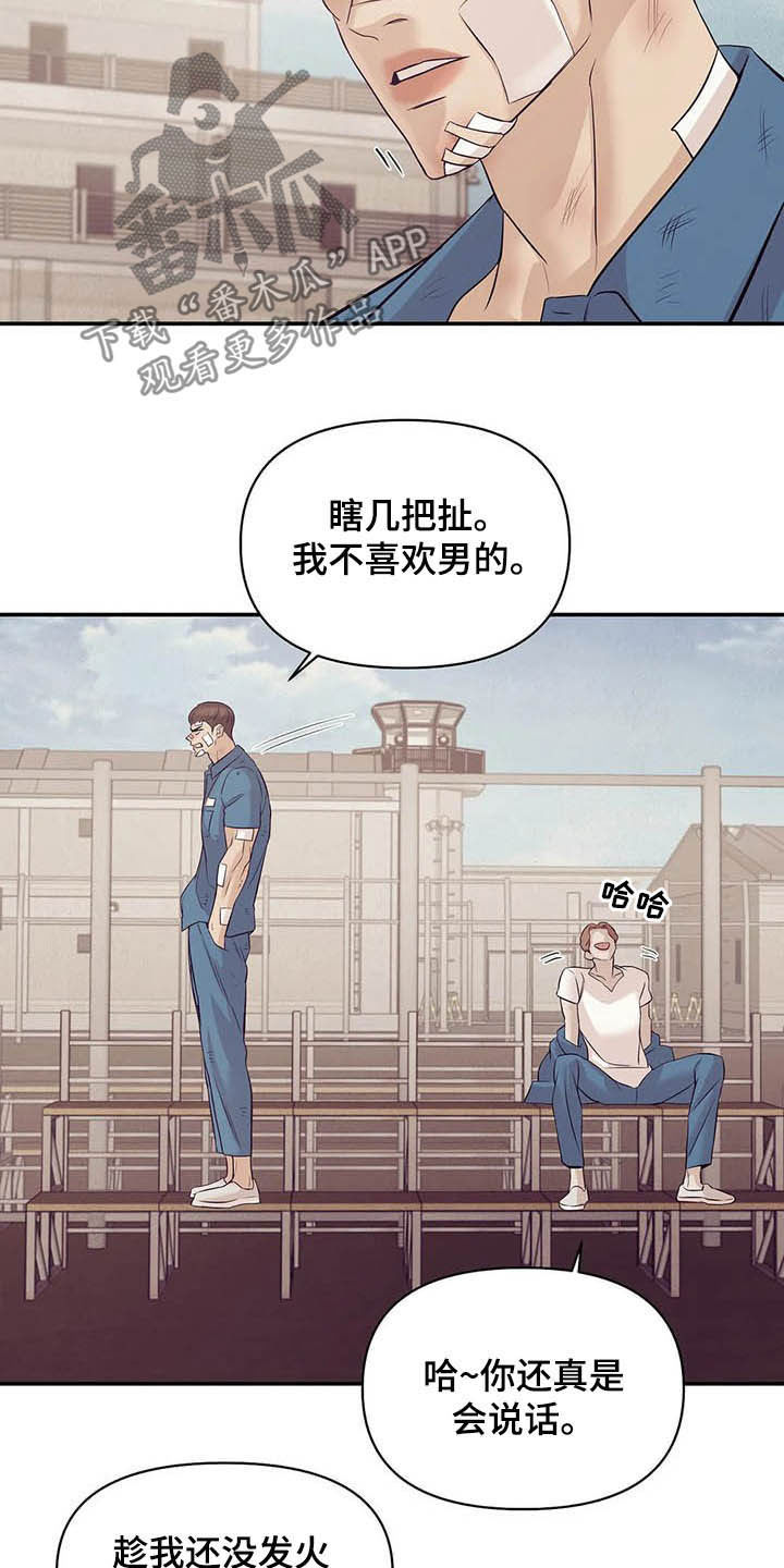 《贝壳少年》漫画最新章节第99章：【第二季】六年前免费下拉式在线观看章节第【15】张图片