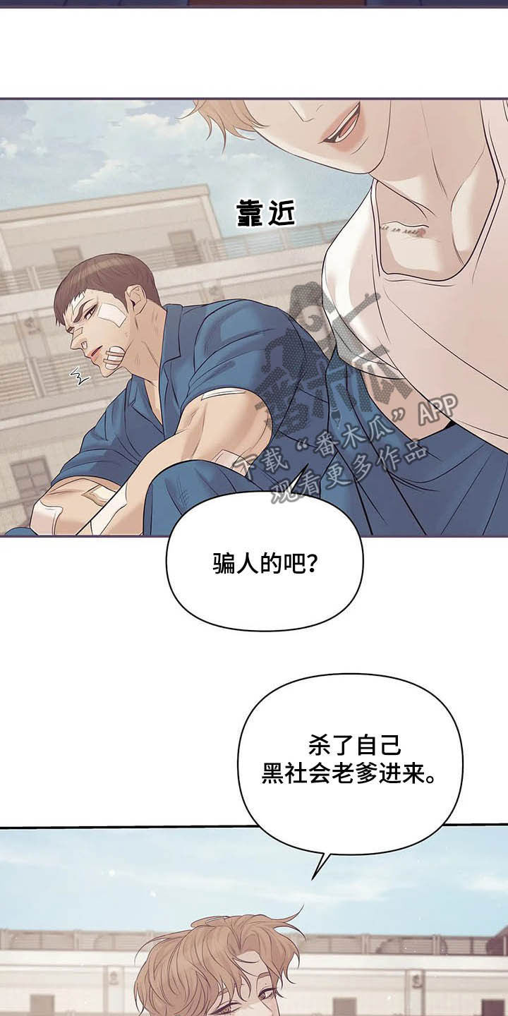 《贝壳少年》漫画最新章节第99章：【第二季】六年前免费下拉式在线观看章节第【22】张图片