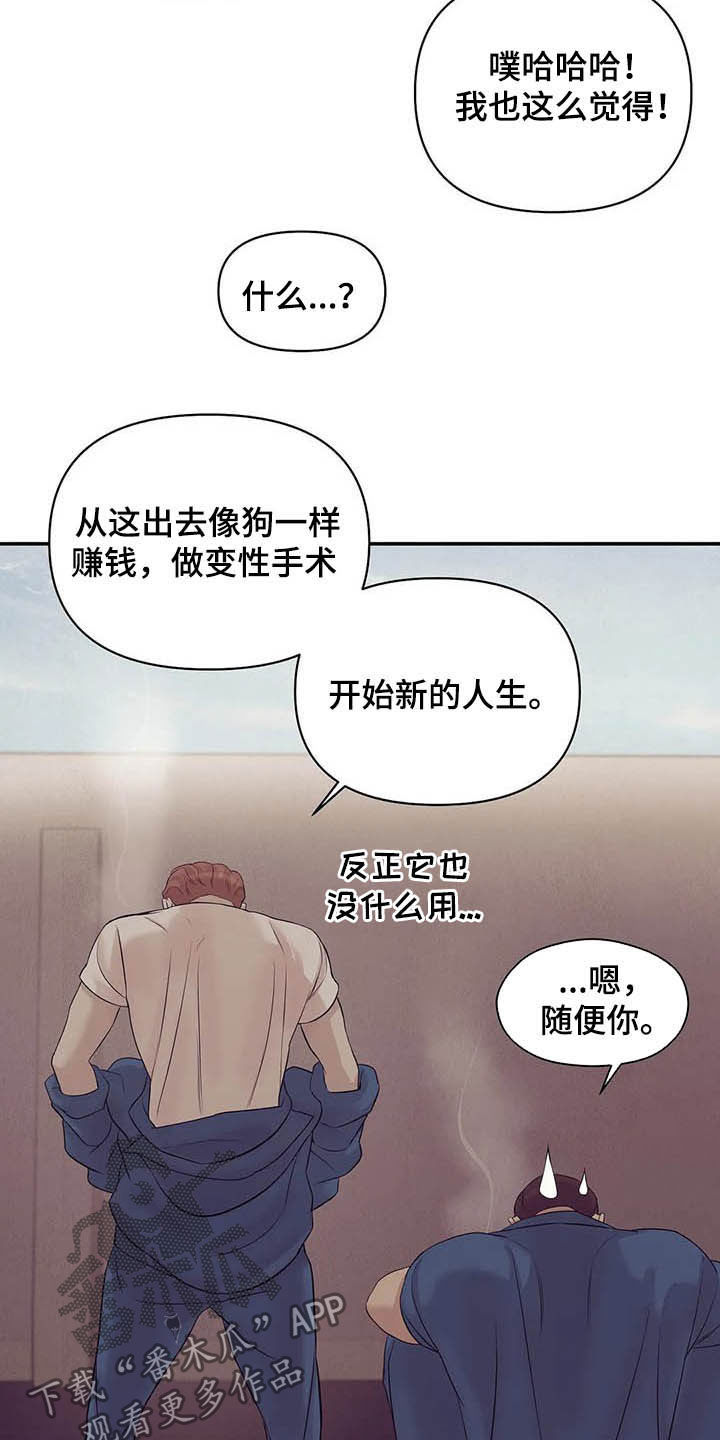 《贝壳少年》漫画最新章节第99章：【第二季】六年前免费下拉式在线观看章节第【7】张图片