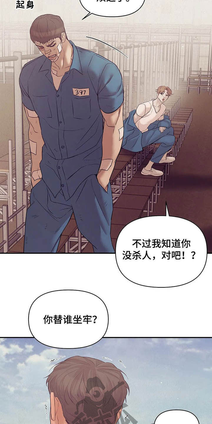 《贝壳少年》漫画最新章节第99章：【第二季】六年前免费下拉式在线观看章节第【18】张图片