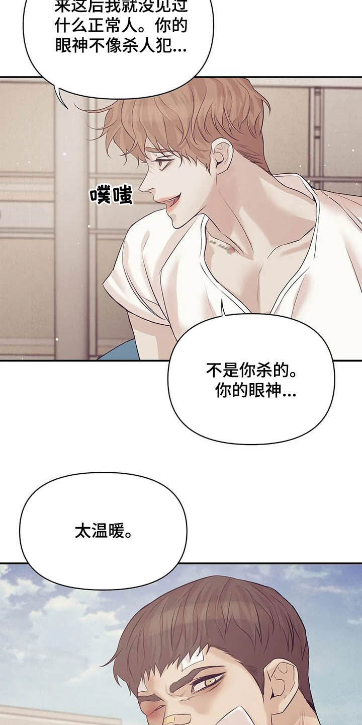 《贝壳少年》漫画最新章节第99章：【第二季】六年前免费下拉式在线观看章节第【16】张图片