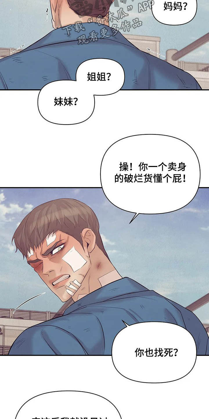 《贝壳少年》漫画最新章节第99章：【第二季】六年前免费下拉式在线观看章节第【17】张图片