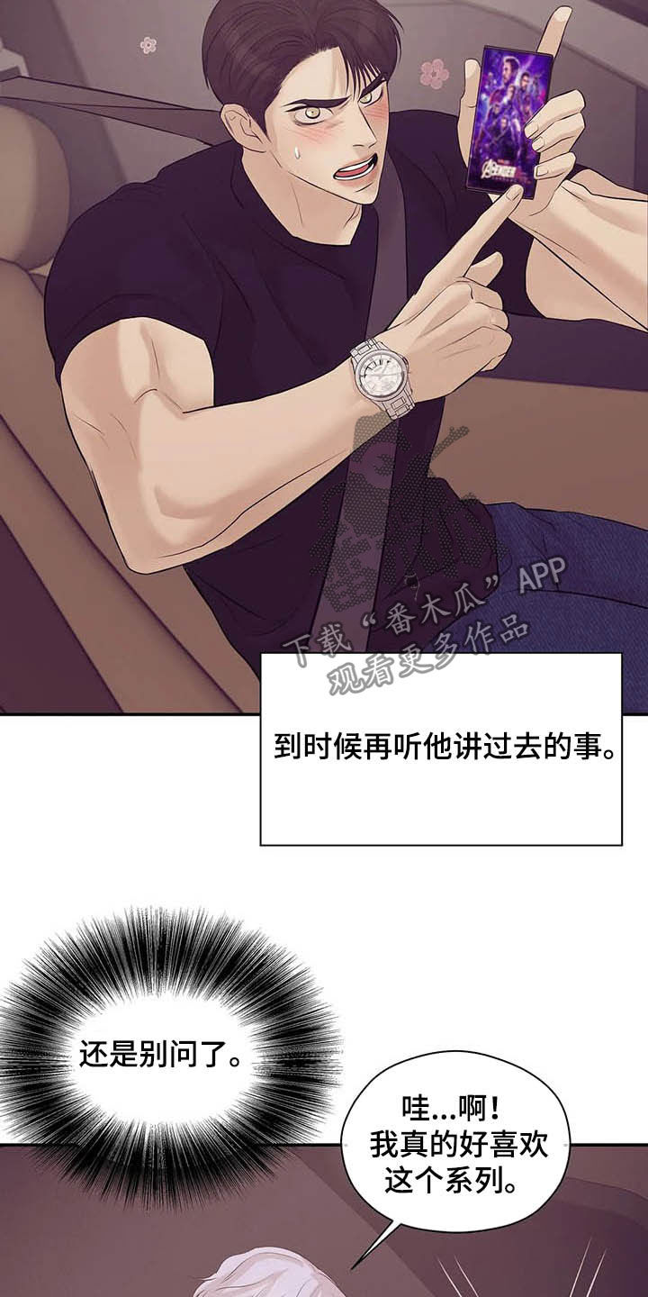 《贝壳少年》漫画最新章节第100章：【第二季】别问了免费下拉式在线观看章节第【4】张图片