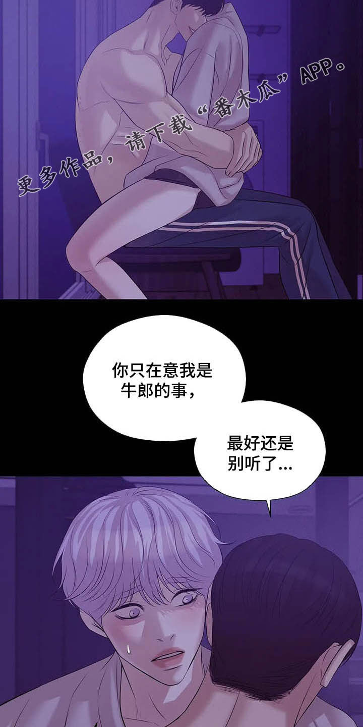 《贝壳少年》漫画最新章节第100章：【第二季】别问了免费下拉式在线观看章节第【24】张图片