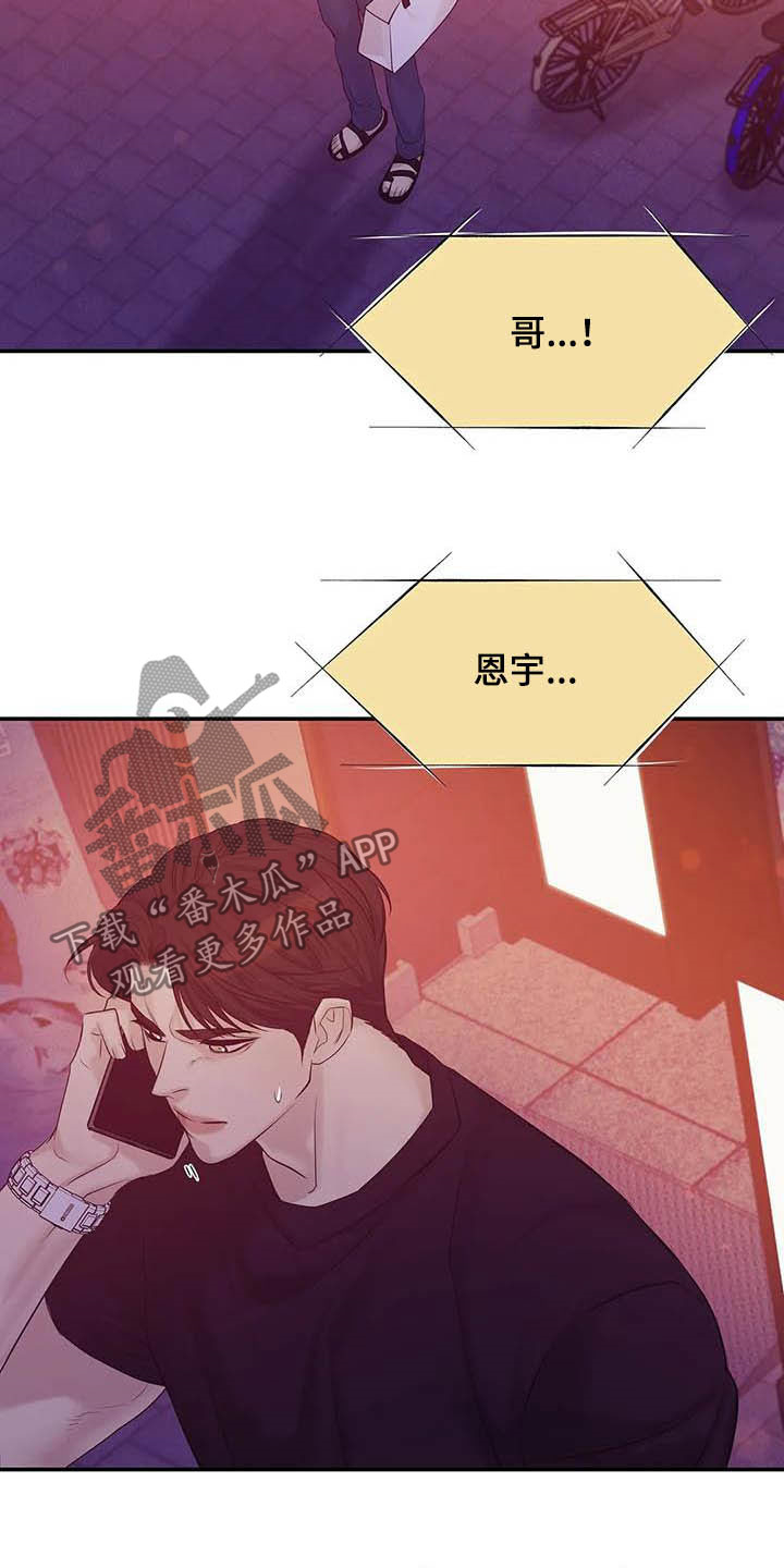 《贝壳少年》漫画最新章节第102章：【第二季】死亡电话免费下拉式在线观看章节第【4】张图片