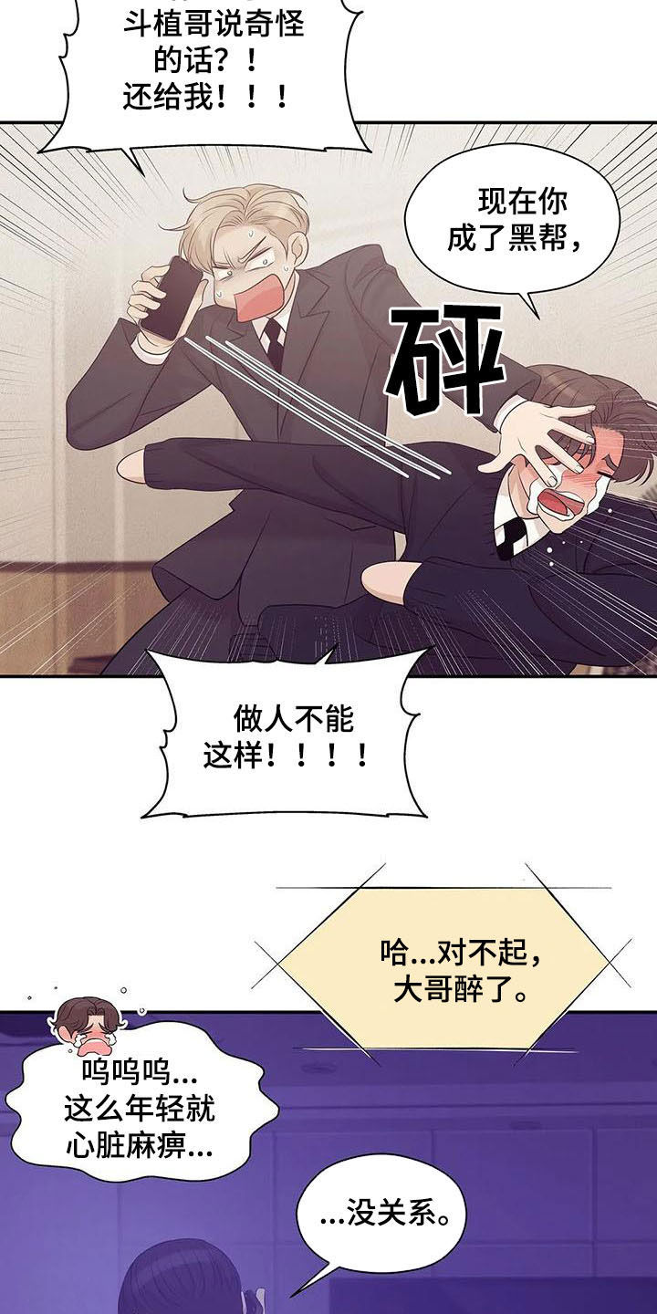 《贝壳少年》漫画最新章节第103章：【第二季】奚落免费下拉式在线观看章节第【7】张图片