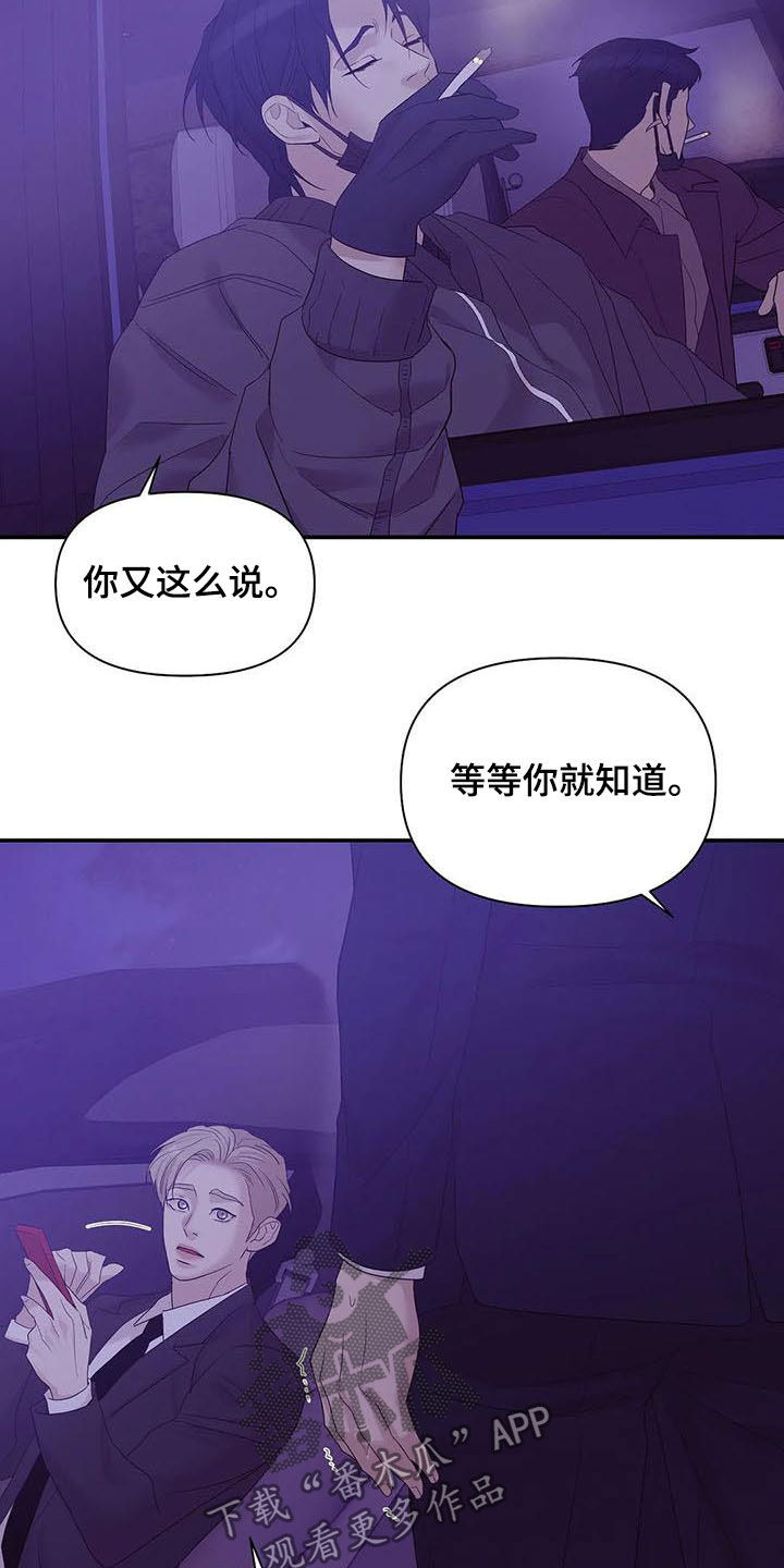 《贝壳少年》漫画最新章节第104章：【第二季】激怒免费下拉式在线观看章节第【2】张图片