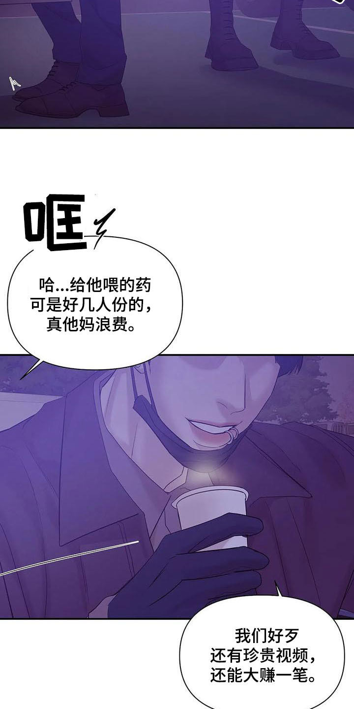 《贝壳少年》漫画最新章节第104章：【第二季】激怒免费下拉式在线观看章节第【5】张图片