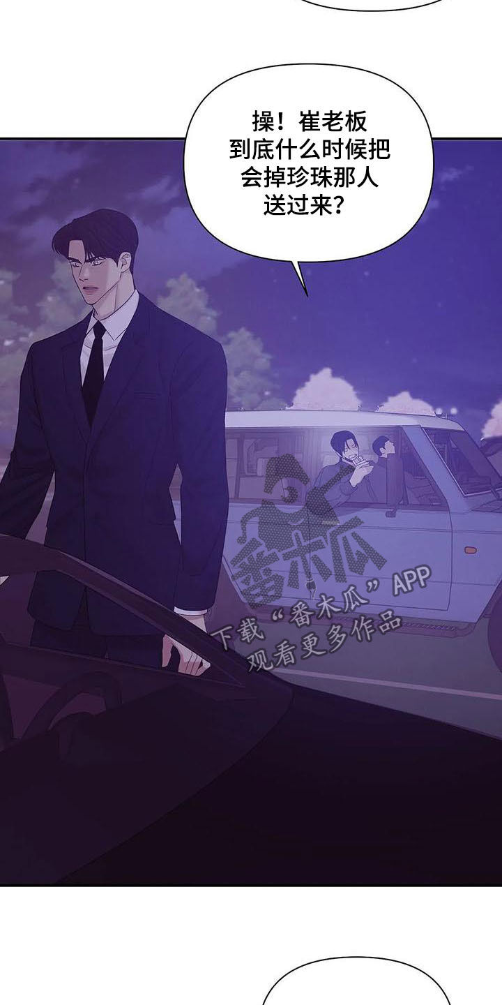 《贝壳少年》漫画最新章节第104章：【第二季】激怒免费下拉式在线观看章节第【4】张图片