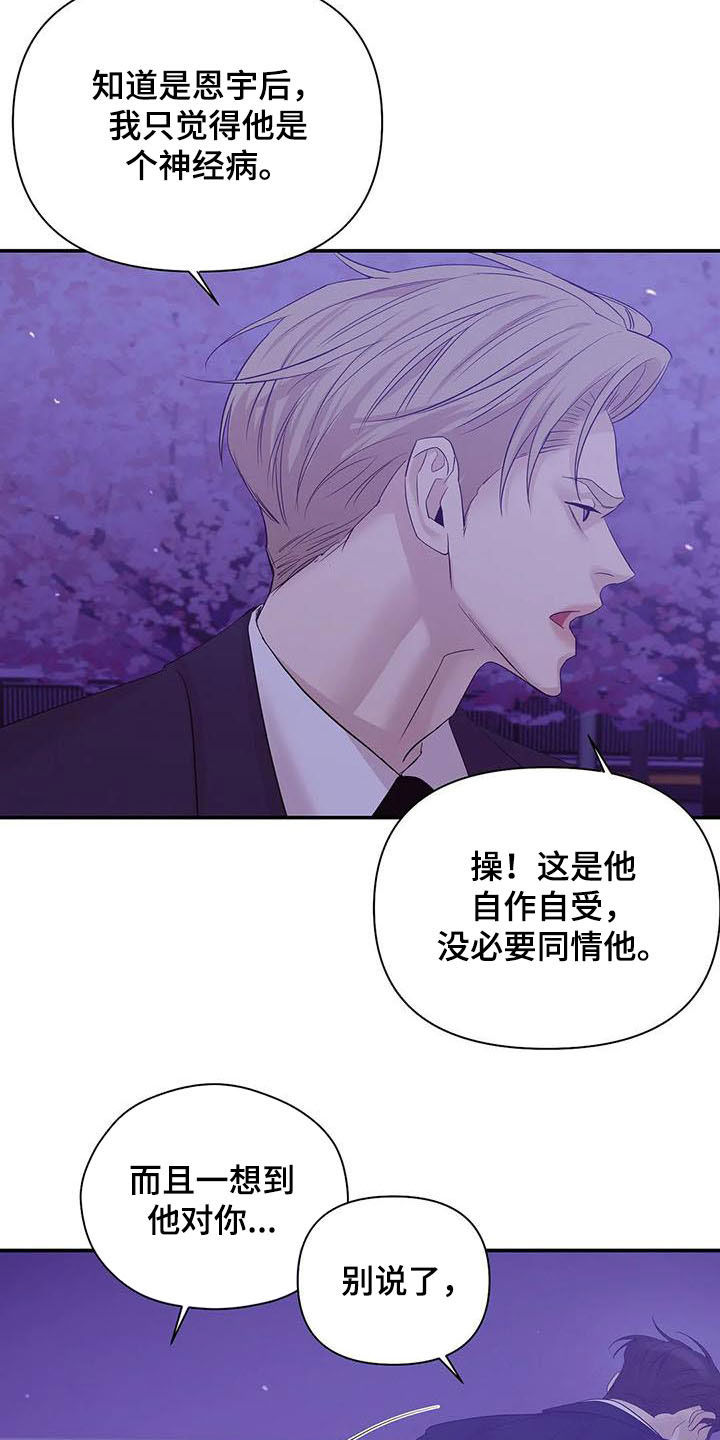 《贝壳少年》漫画最新章节第104章：【第二季】激怒免费下拉式在线观看章节第【12】张图片