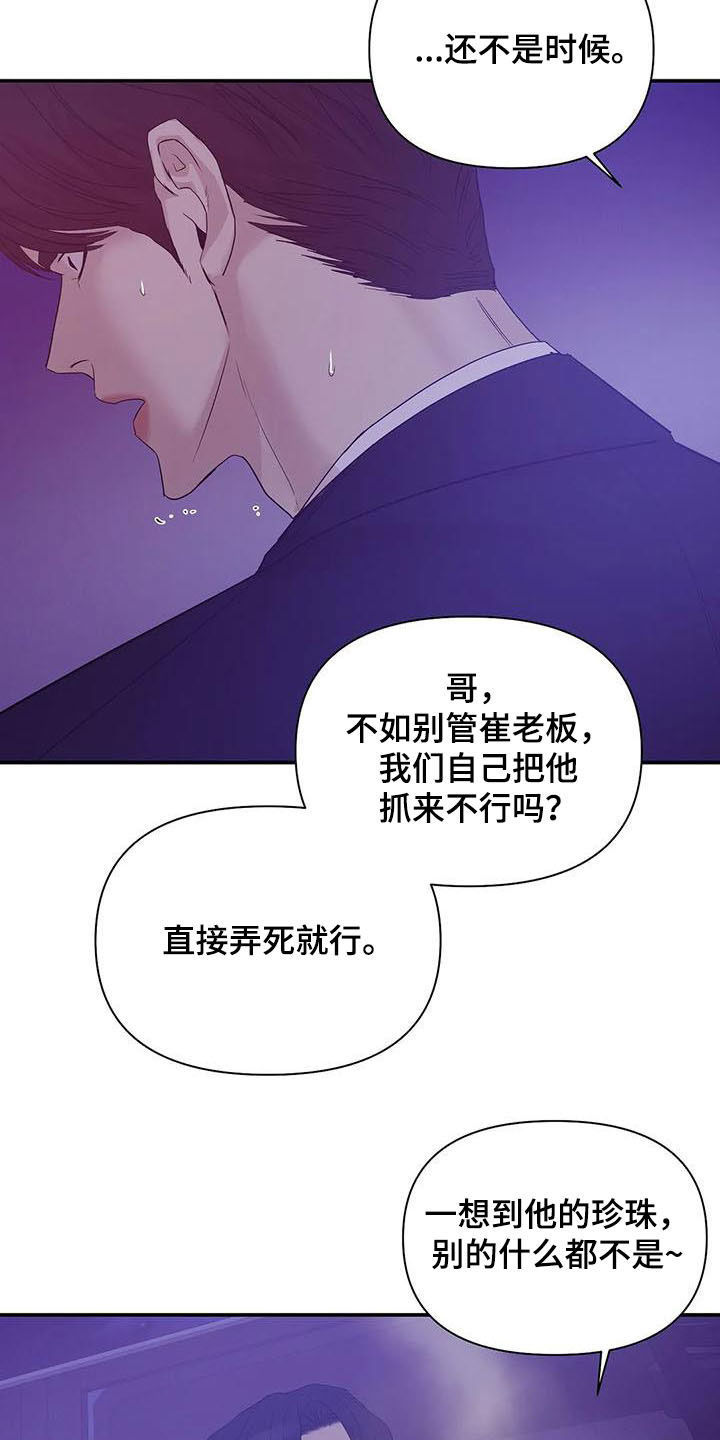 《贝壳少年》漫画最新章节第104章：【第二季】激怒免费下拉式在线观看章节第【3】张图片