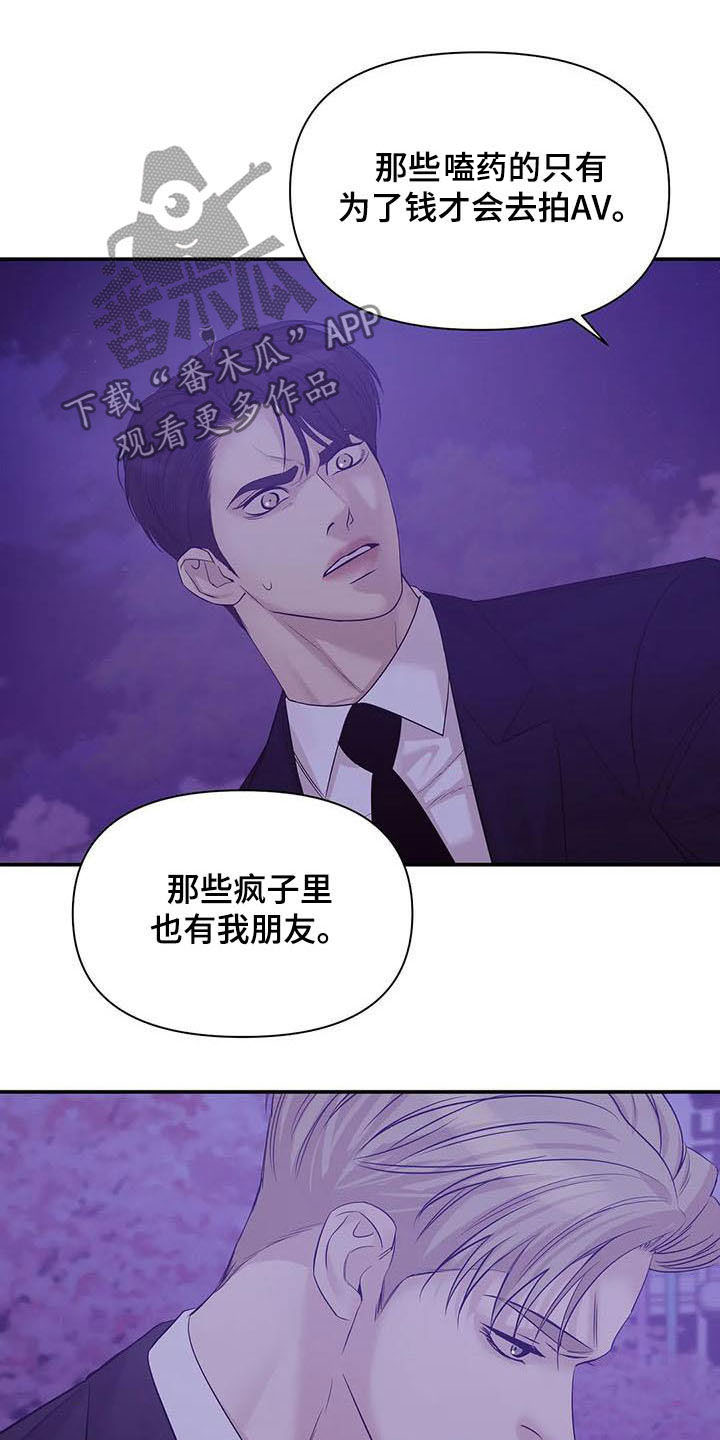 《贝壳少年》漫画最新章节第104章：【第二季】激怒免费下拉式在线观看章节第【19】张图片