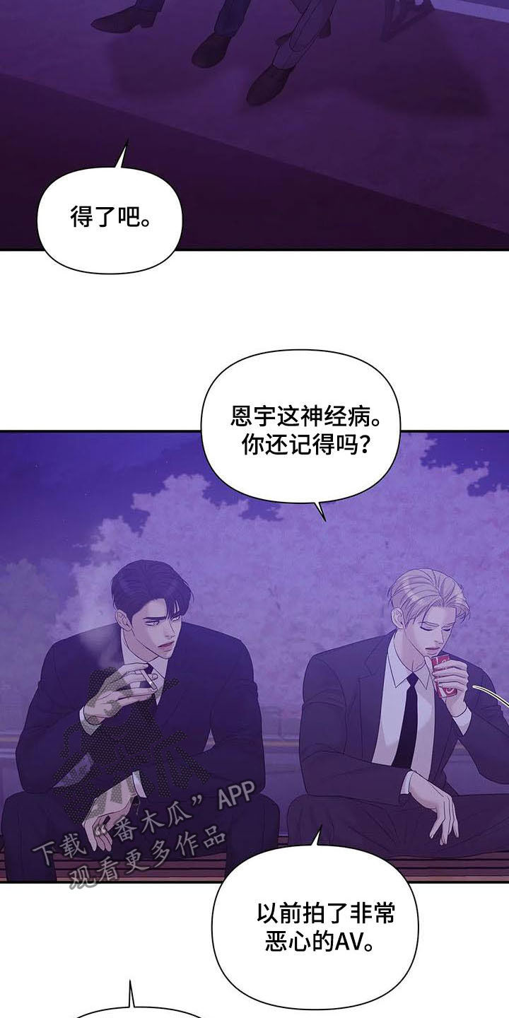 《贝壳少年》漫画最新章节第104章：【第二季】激怒免费下拉式在线观看章节第【23】张图片