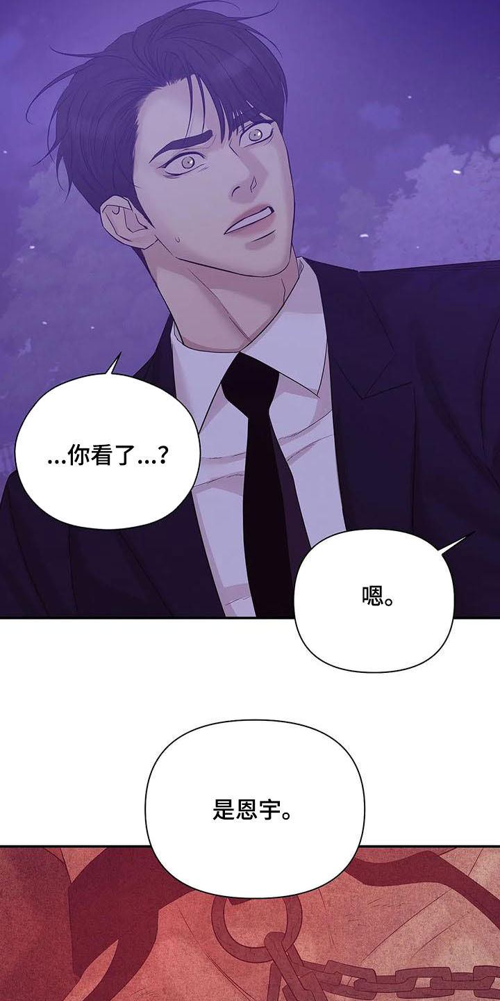 《贝壳少年》漫画最新章节第104章：【第二季】激怒免费下拉式在线观看章节第【14】张图片