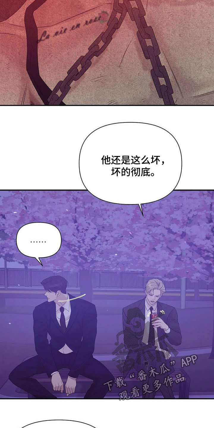 《贝壳少年》漫画最新章节第104章：【第二季】激怒免费下拉式在线观看章节第【13】张图片