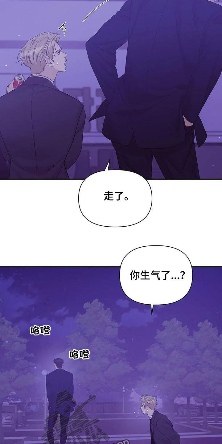 《贝壳少年》漫画最新章节第104章：【第二季】激怒免费下拉式在线观看章节第【11】张图片