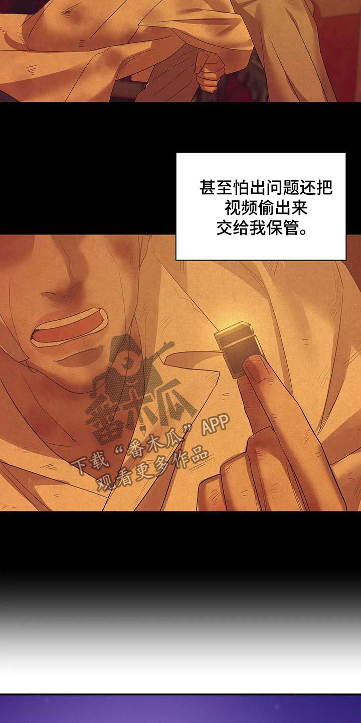 《贝壳少年》漫画最新章节第104章：【第二季】激怒免费下拉式在线观看章节第【15】张图片