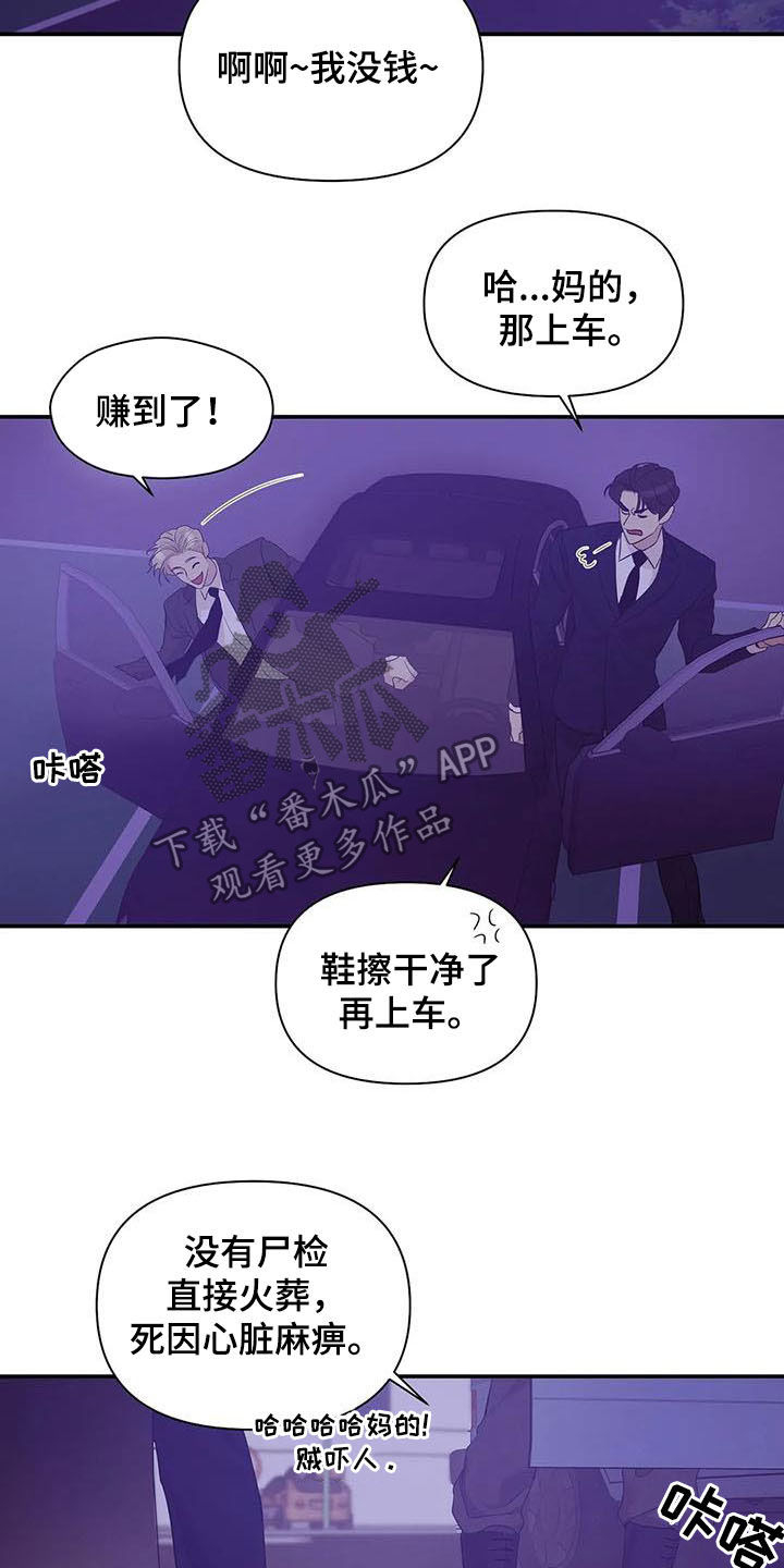 《贝壳少年》漫画最新章节第104章：【第二季】激怒免费下拉式在线观看章节第【6】张图片